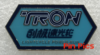 SDR - Tron LightCycle - Treasure - Mystery