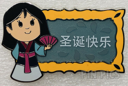 Mulan - Chinese - Happy Holiday - Small World - Holiday - Mystery
