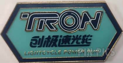 SDR - Tron - Lightning Power Run - Tomorrowland - Mystery - Logo Sign