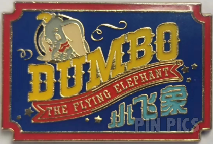 SDR - Dumbo the Flying Elephant - Fantasyland - Mystery - Logo Sign
