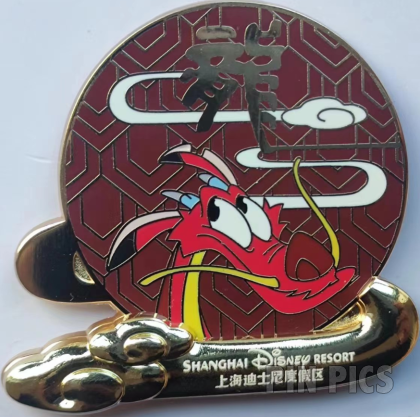 SDR - Mushu - Cast Exclusive - Year of the Dragon - Mulan