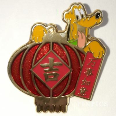 SDR - Pluto - Red Lantern - Chinese New Year - Mystery