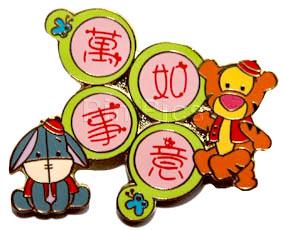 HKDL - Cute Characters - Chinese New Year Series - Tigger & Eeyore