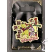 HKDL - Chinese New Year 2007 - Pooh, Tigger and Piglet (Yellow)