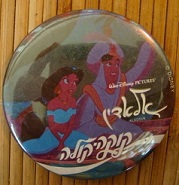 Coca Cola Button: Aladdin & Jasmine A Whole New World